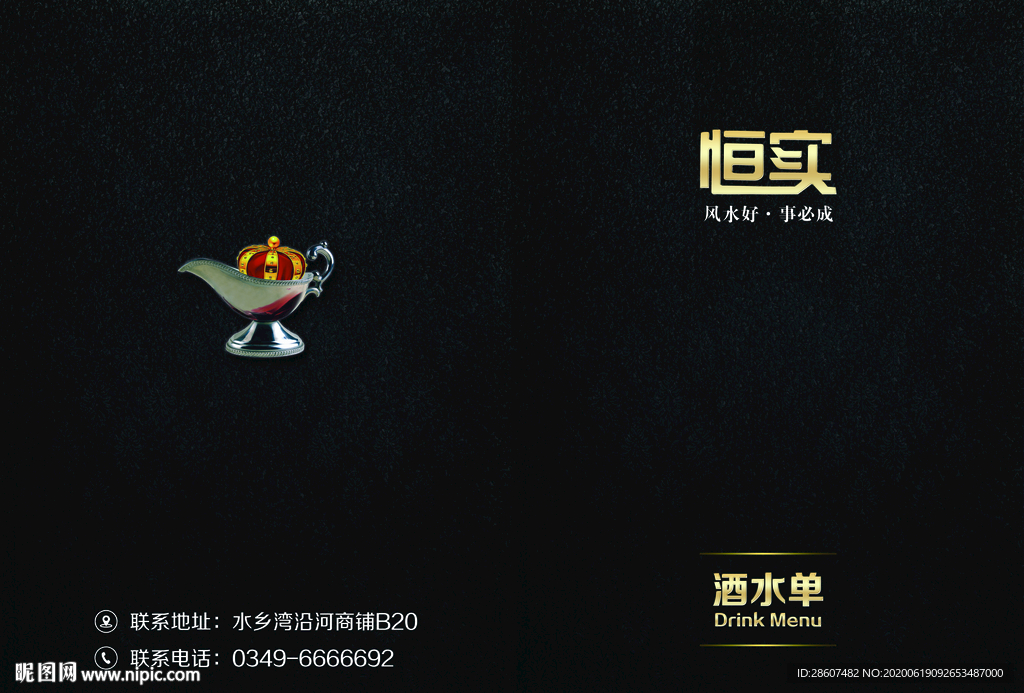 酒水单封面