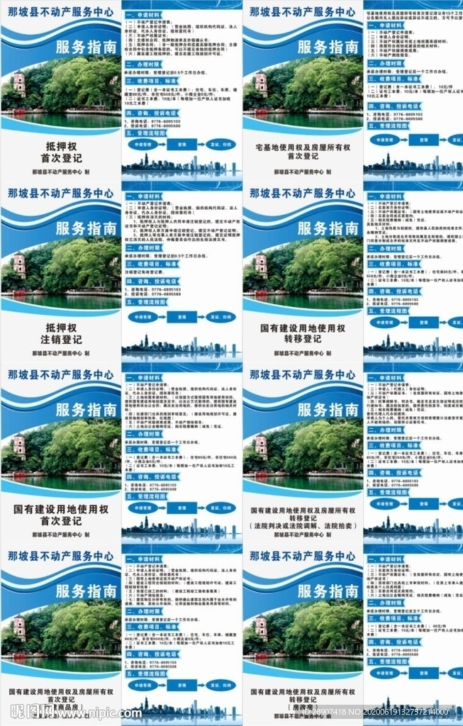 A5不动产服务中心服务指宣传单