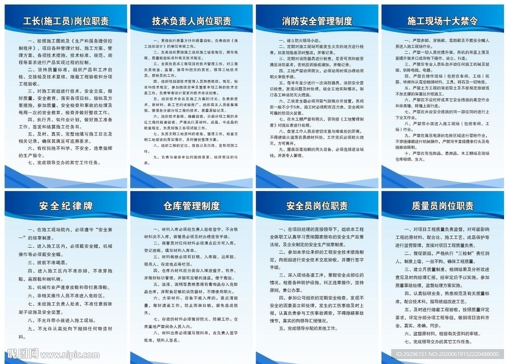 建筑工地岗位职责