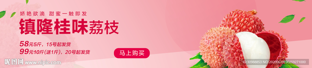 桂味荔枝淘宝广告