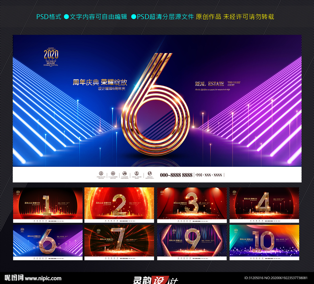 周年庆 庆典展板