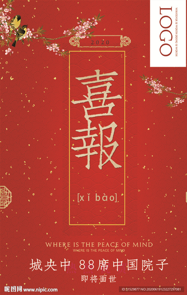 房地产销售喜报图片