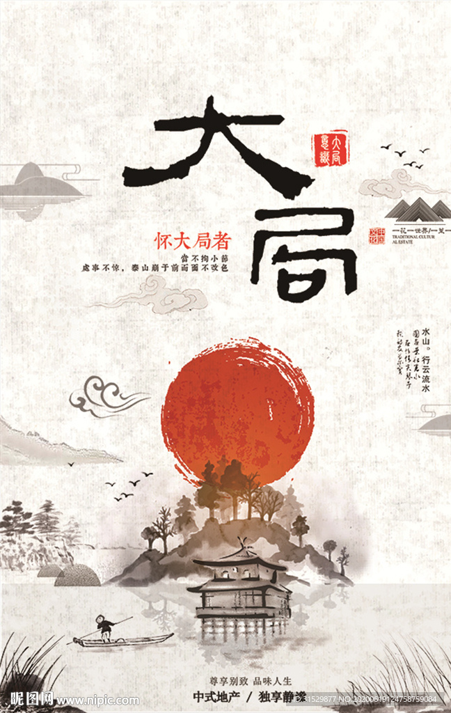 中式地产 独享静谧图片