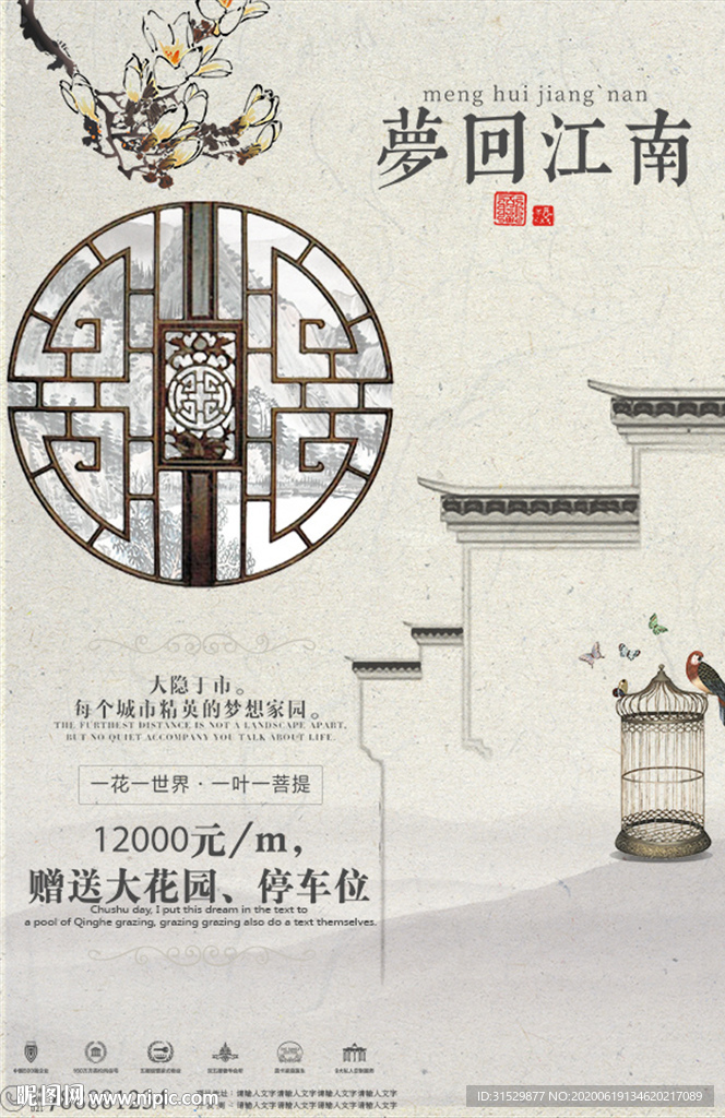 中国水墨古典风禅意房地产宣海报