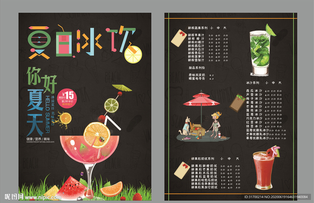 饮料菜单 奶茶菜单 饮品菜单