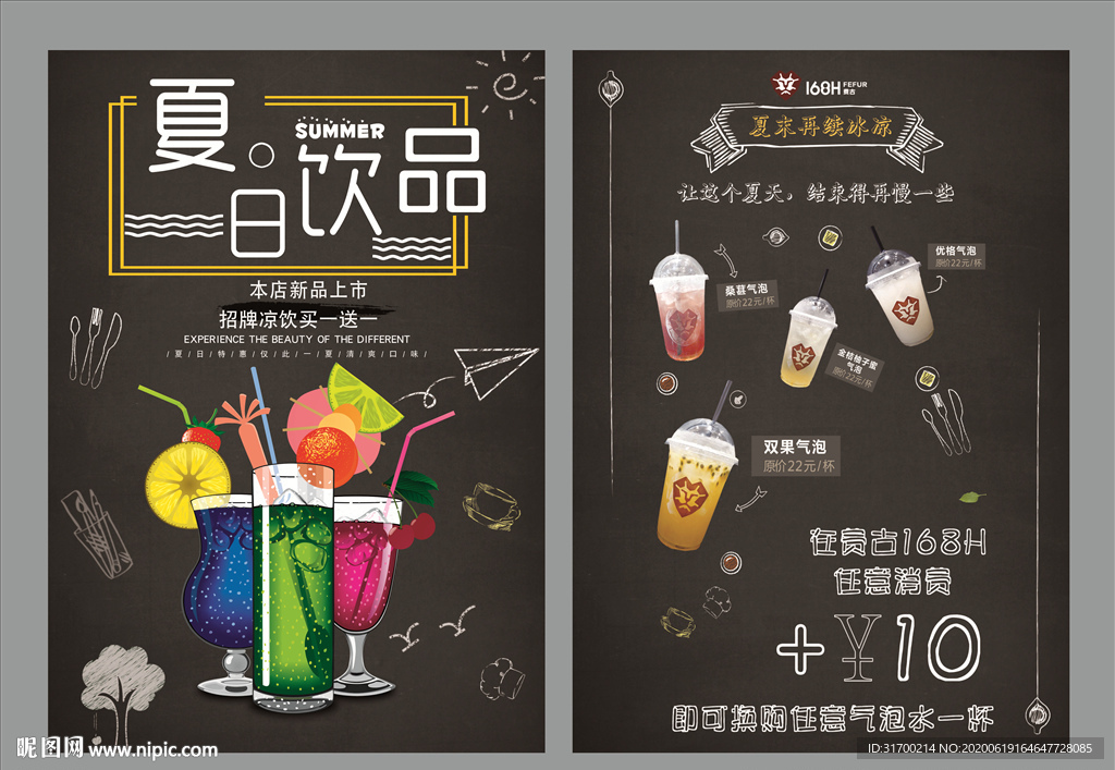 饮料菜单 奶茶菜单 饮品菜单