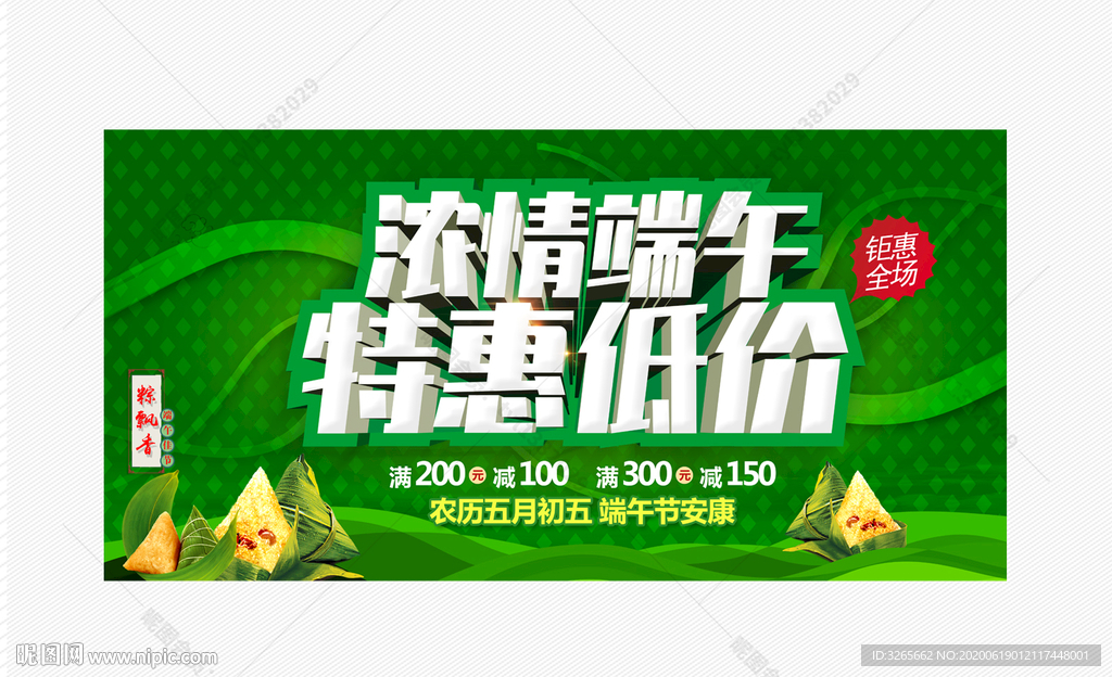 浓情端午 特惠低价