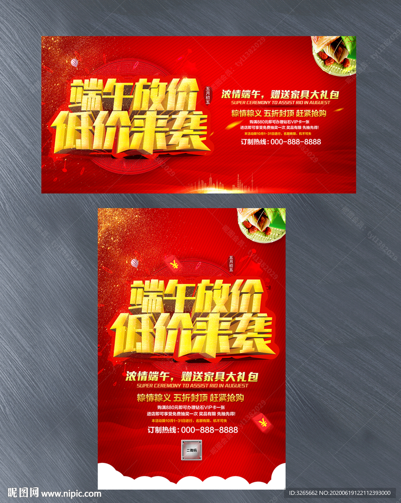 端午放价 低价来袭