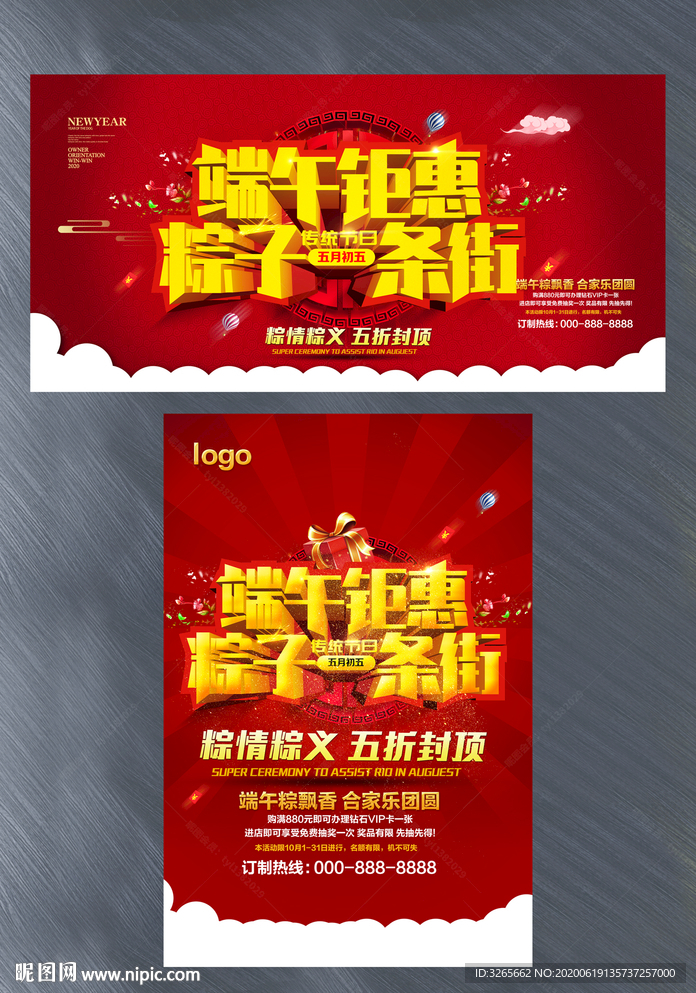 端午钜惠 粽子一条街