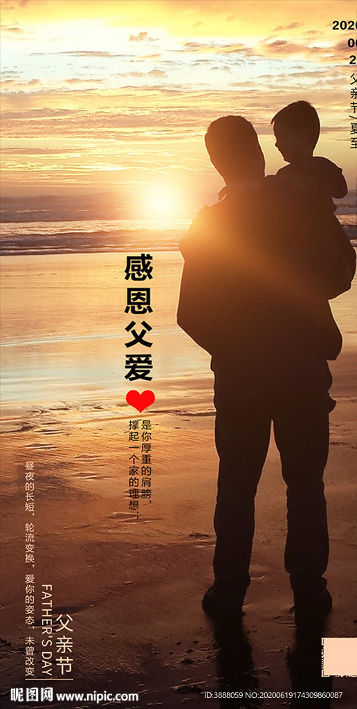 父亲亲子海报