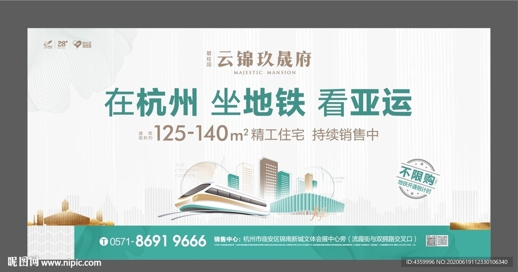 地产 平面 画面 淡色系 地铁