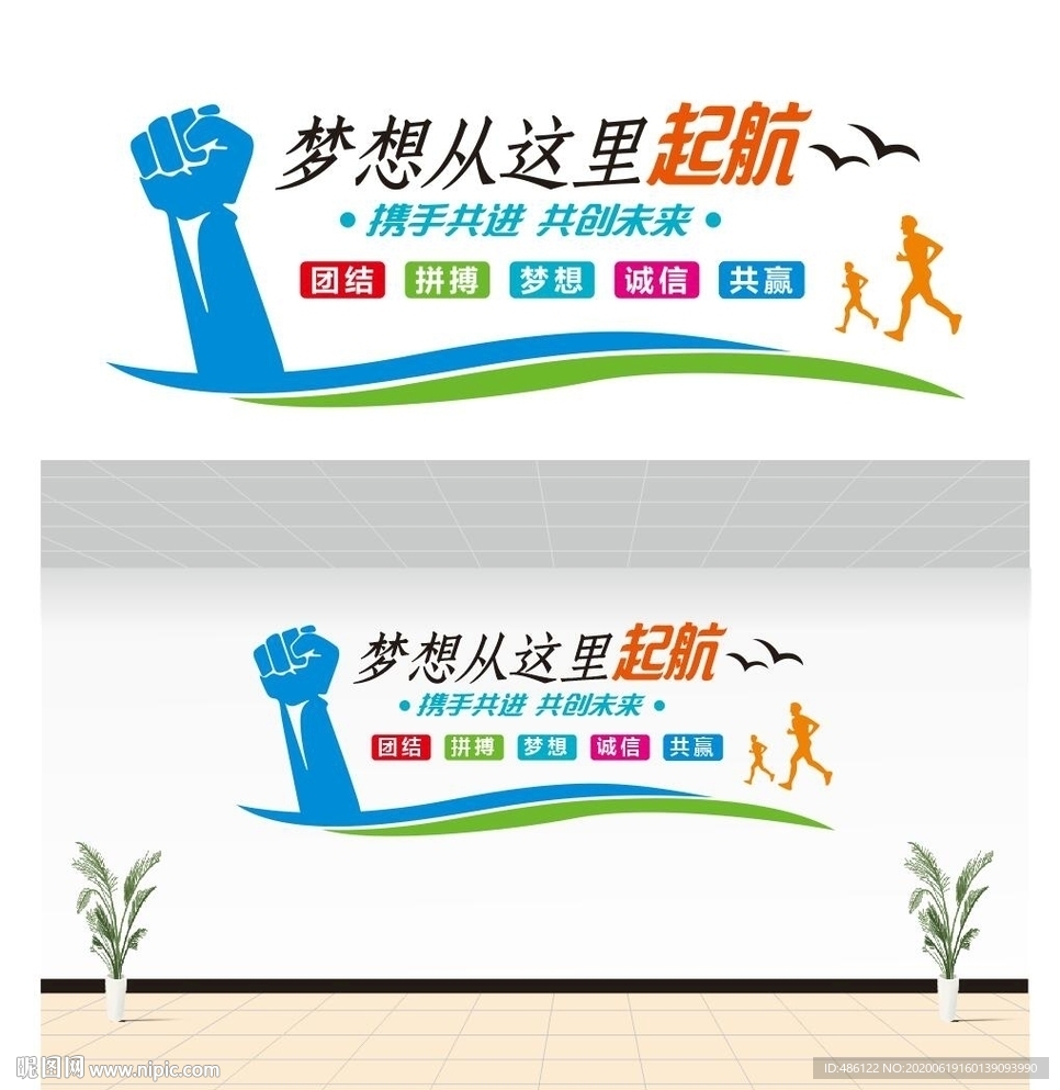 企业文化墙 梦想启航