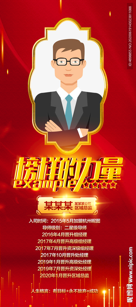 榜样的力量 身边好人榜