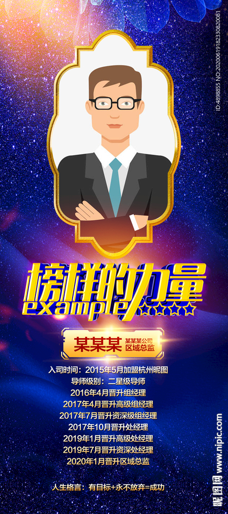 榜样的力量 身边好人榜 荣誉榜