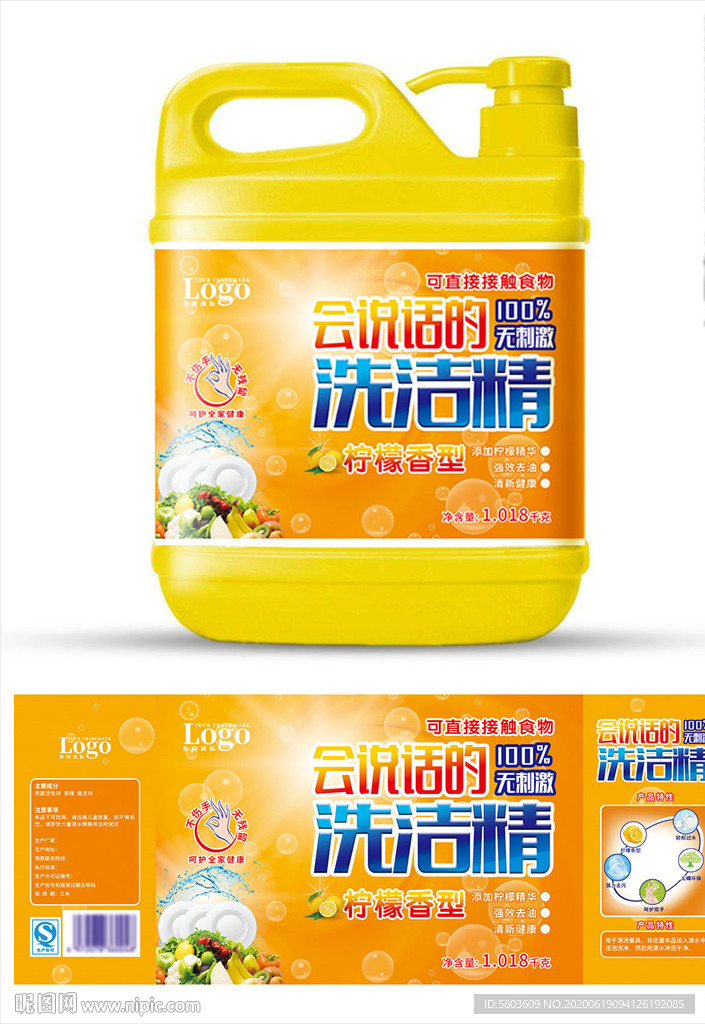 洗洁精 标签 平面图 效果图