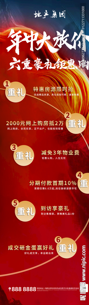 年中大放假 置业6重礼