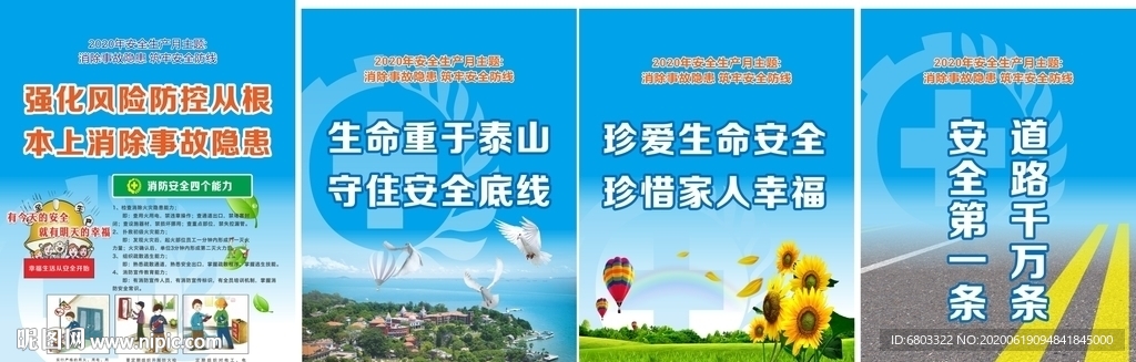 安全生产海报