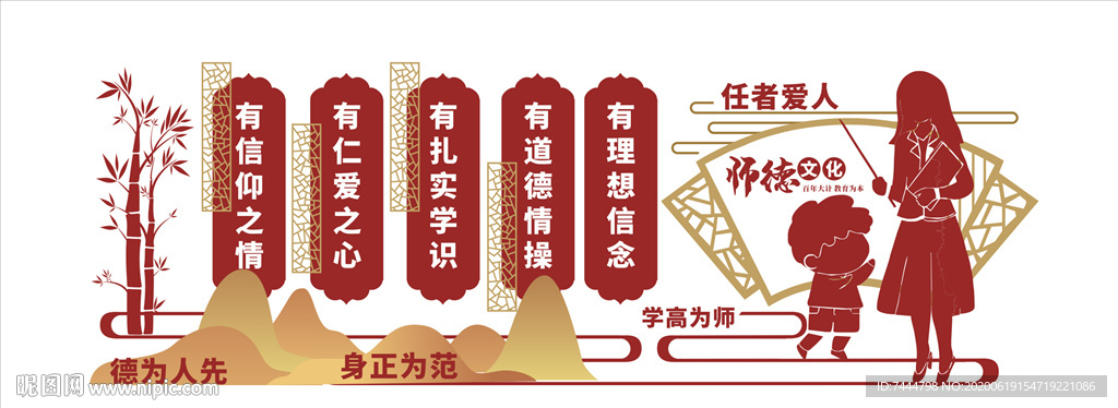教师文化墙中国风