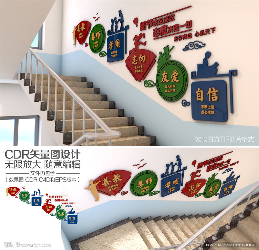 校园楼梯文化墙