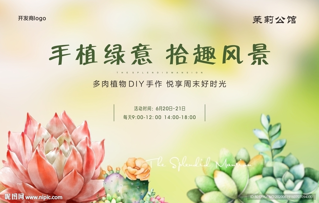 多肉活动桁架 背景板