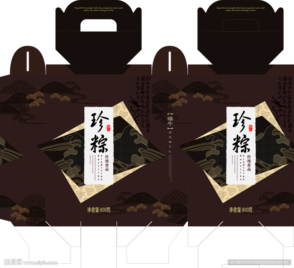 珍粽粽子包装盒