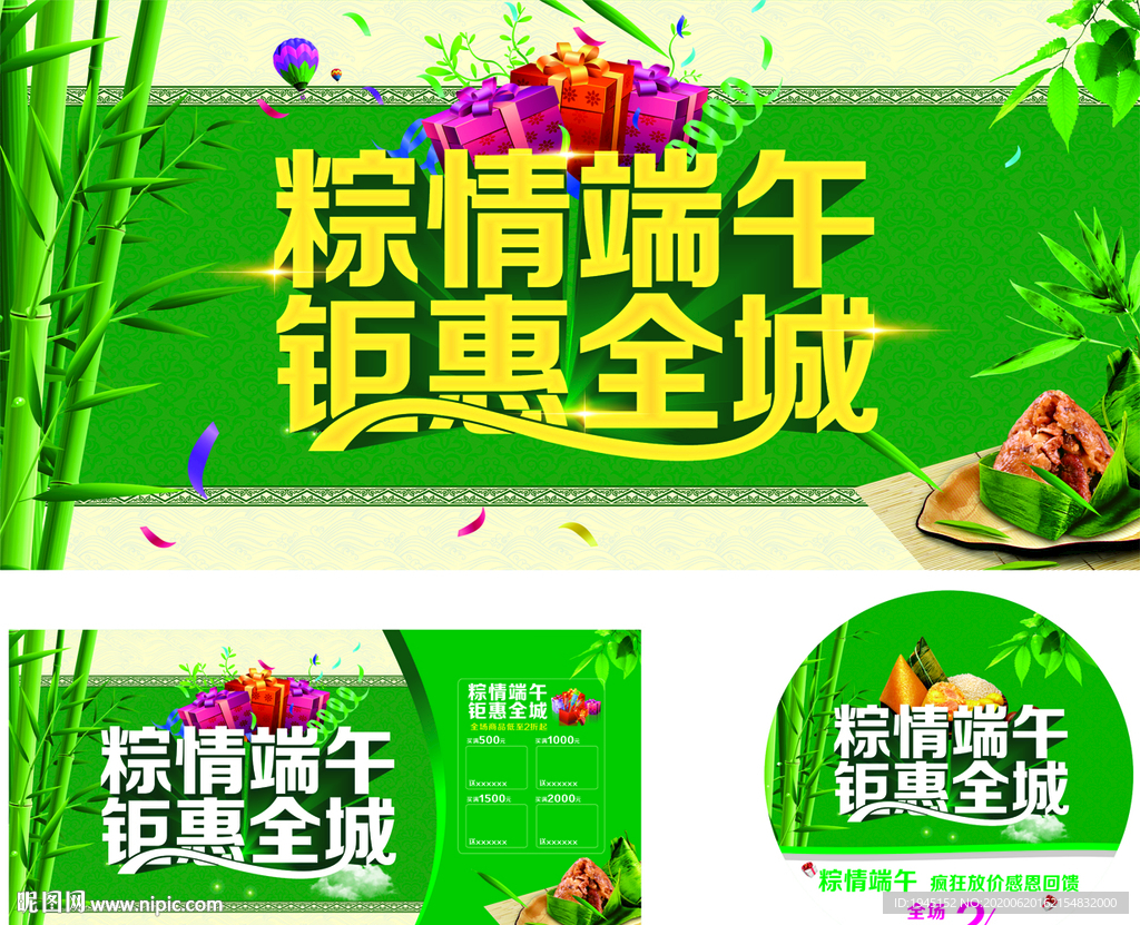 粽情端午钜惠全城