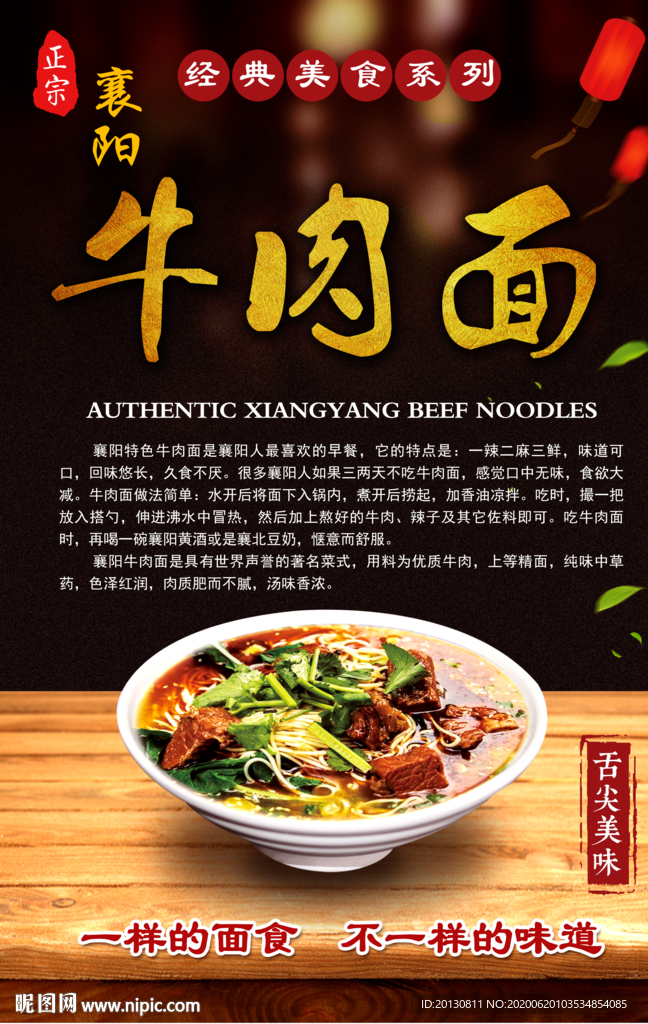 牛肉面海报