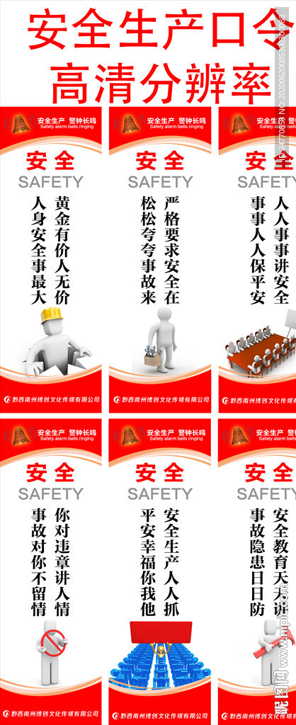 全生产口号 安全生产标语 安全