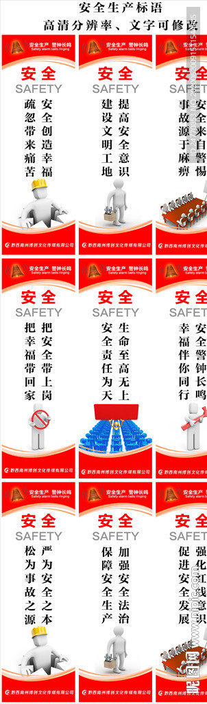全生产口号 安全生产标语 安全