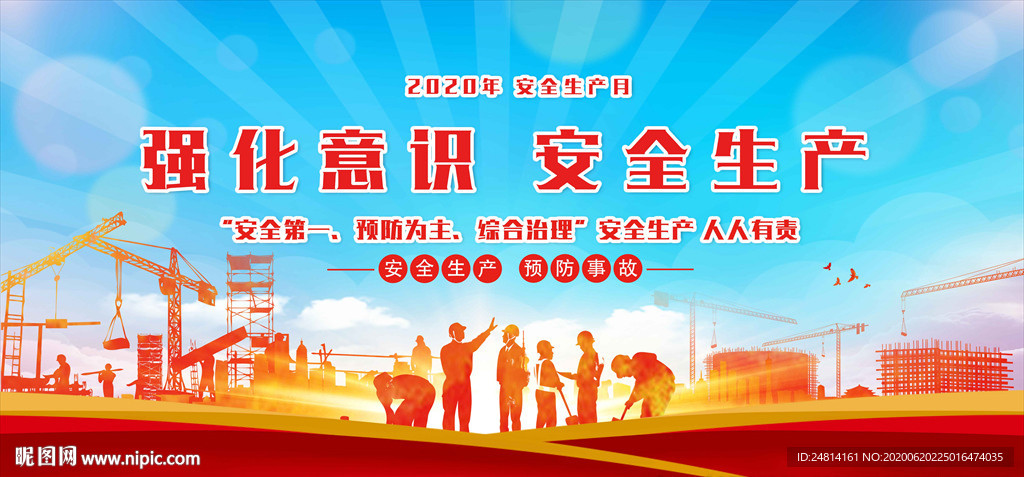 安全生产大气时尚海报模板