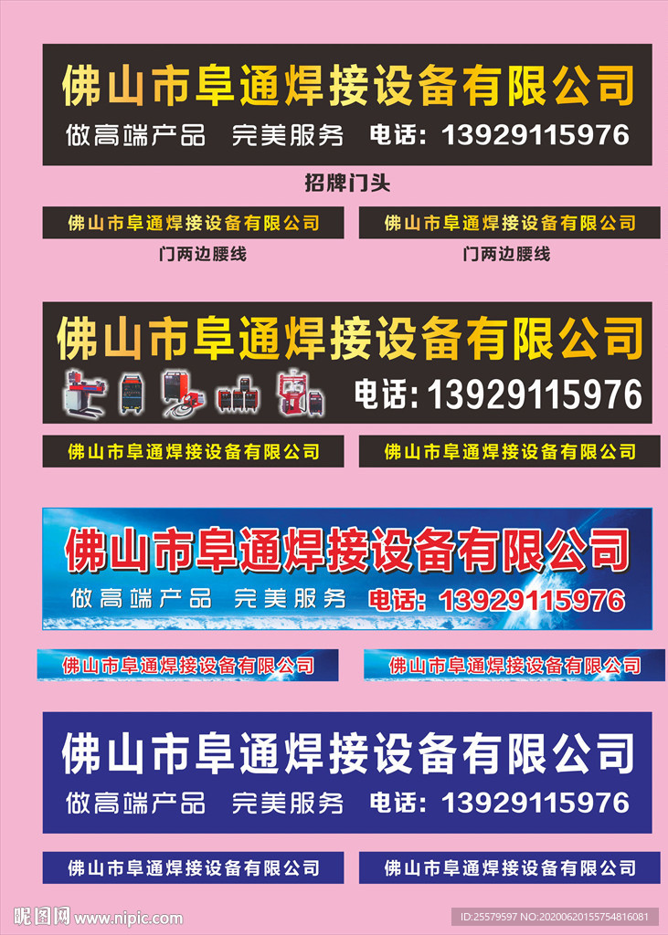 焊接设备有限公司门头招牌