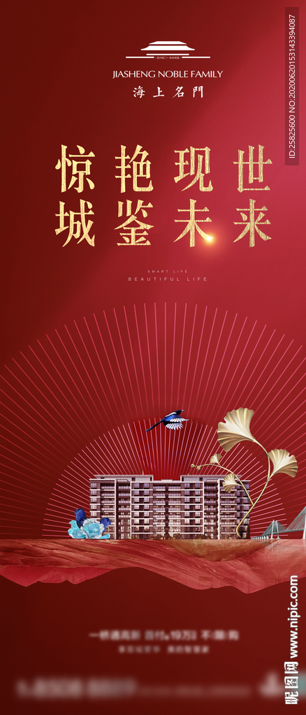 红色地产花园洋房海报