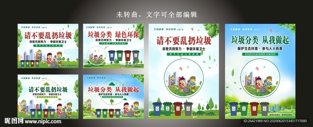 请不要乱扔垃圾