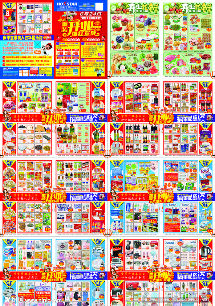 超市重装开业DM海报