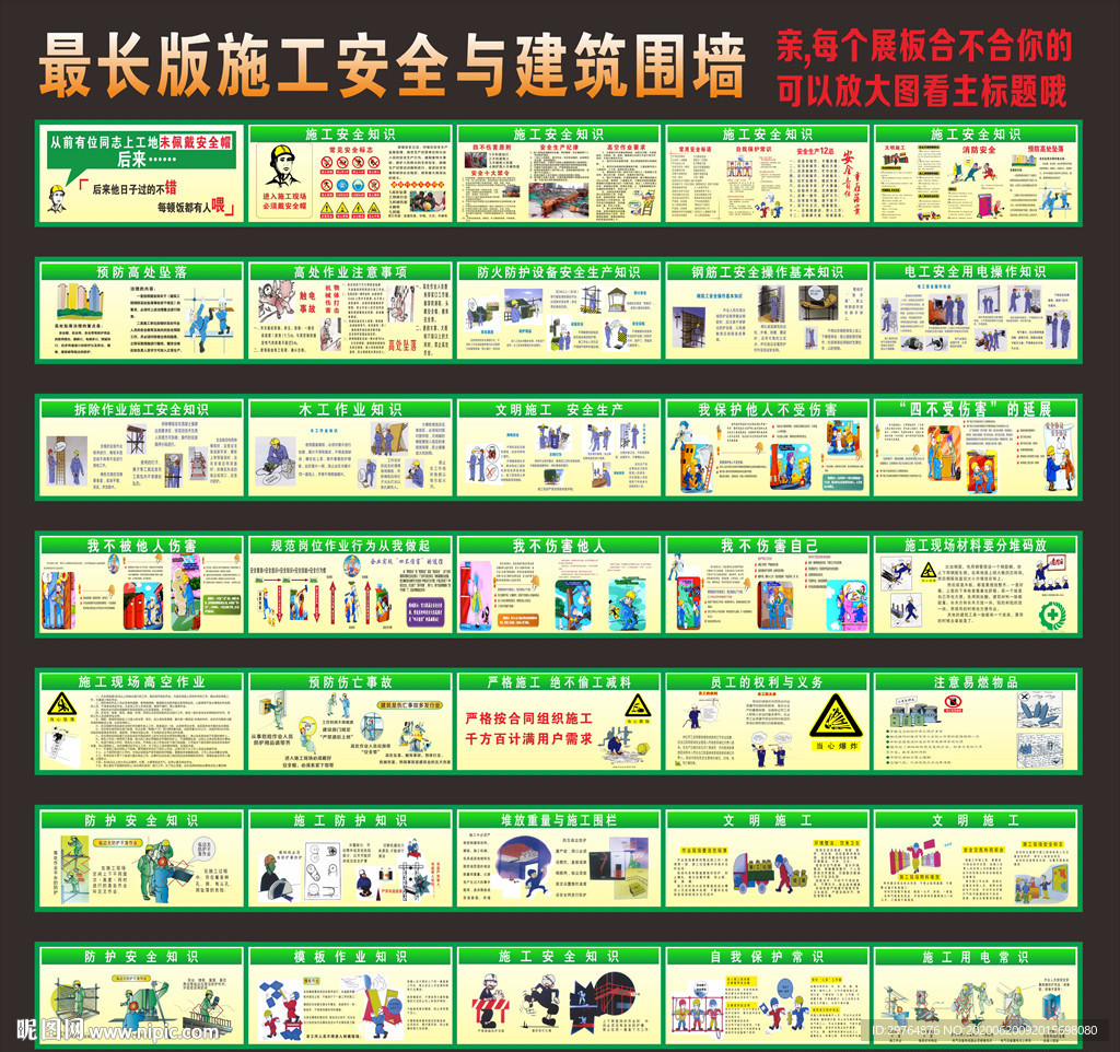 最长版施工安全与建筑围墙