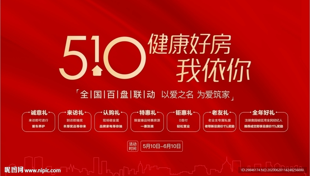 地产海报 红色海报