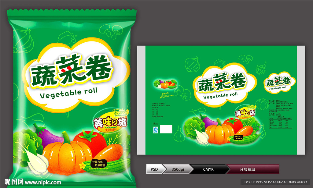 蔬菜卷(展开图)