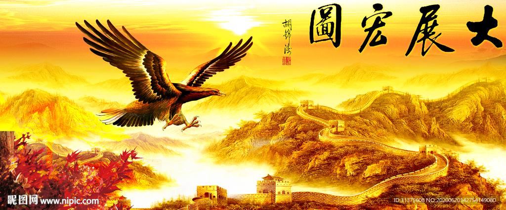 大展鸿图老鹰长城金色壁画