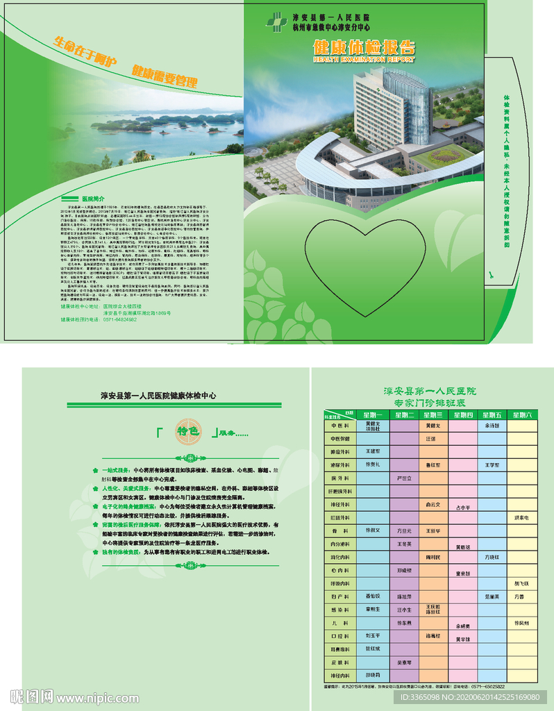封面医疗健康体检报告