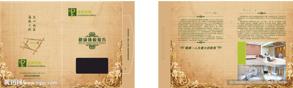 封面医疗健康体检报告
