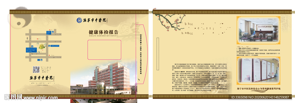 封面医疗健康体检报告