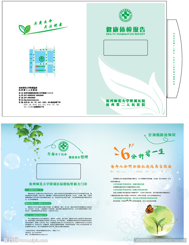 封面医疗健康体检报告