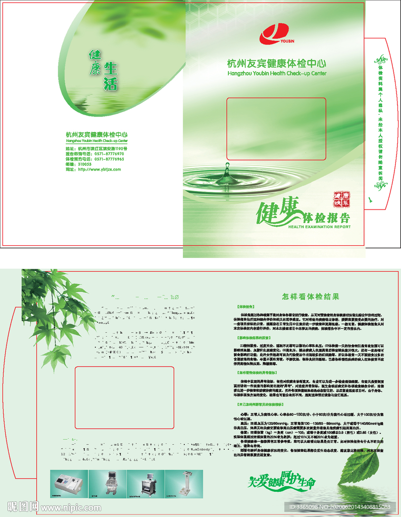 封面医疗健康体检报告