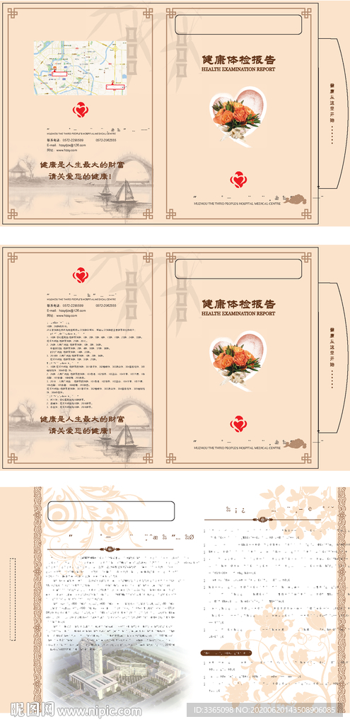 封面医疗健康体检报告