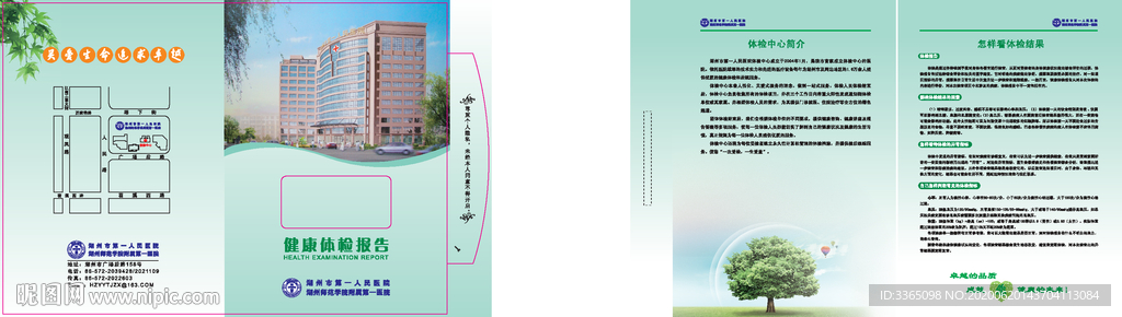 封面医疗健康体检报告