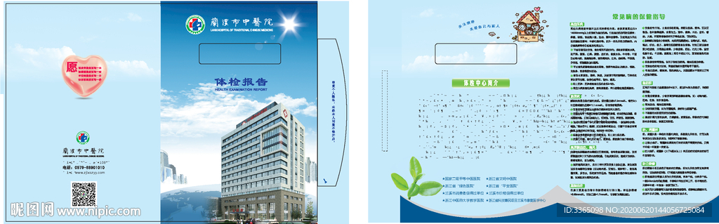 封面医疗健康体检报告