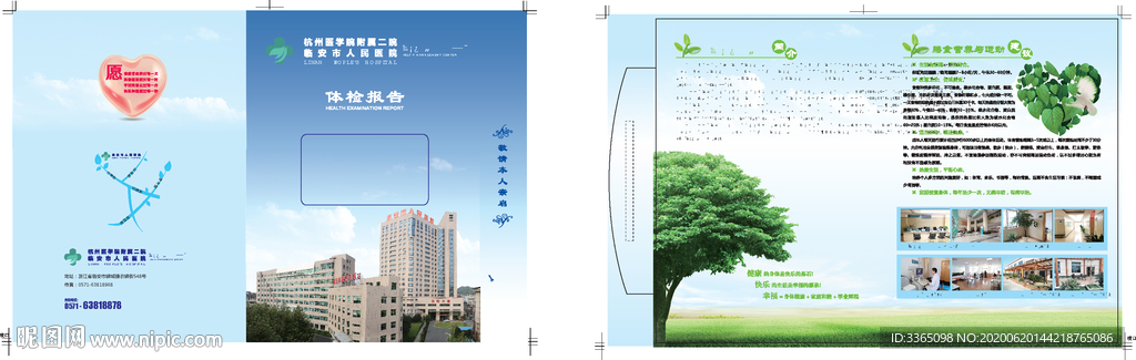 封面医疗健康体检报告