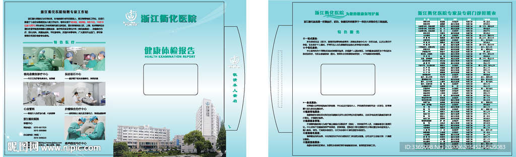 封面医疗健康体检报告