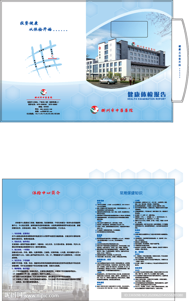 封面医疗健康体检报告