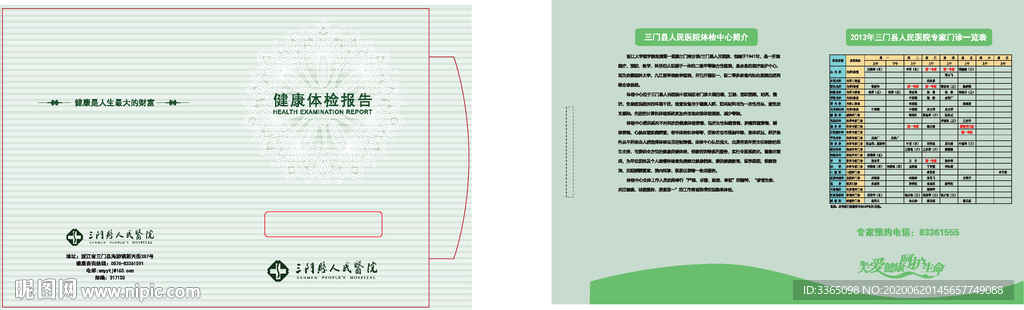 封面医疗健康体检报告
